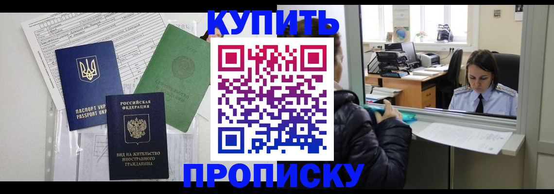 временная регистрация недорого в Тарко-Сале